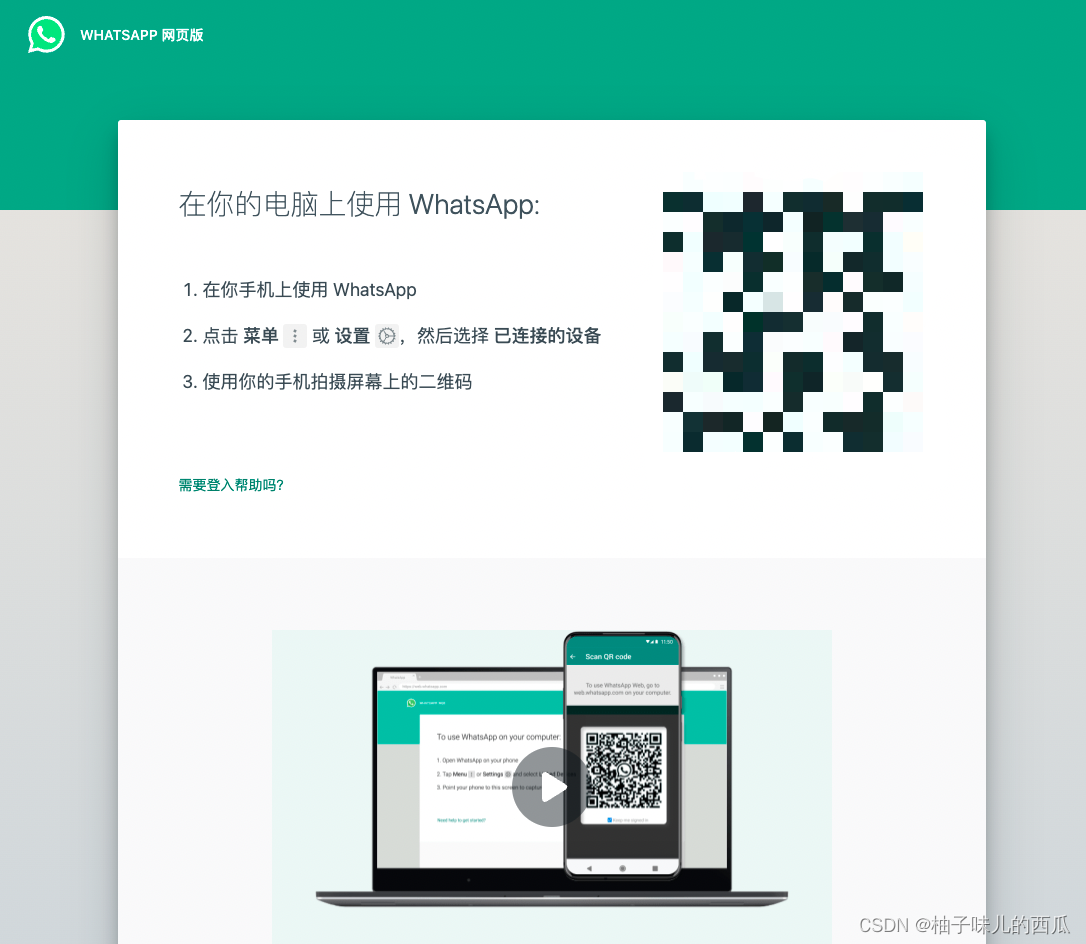 WhatsApp网页版WhatsApp网页版（电脑版）使用教程